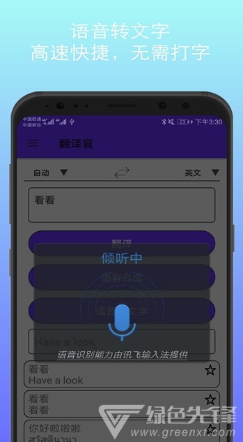 君君翻譯安卓版