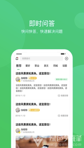 順答安卓版3