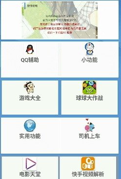魔盒小工具手機(jī)版2