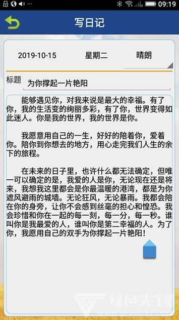 紀念日記手機版1