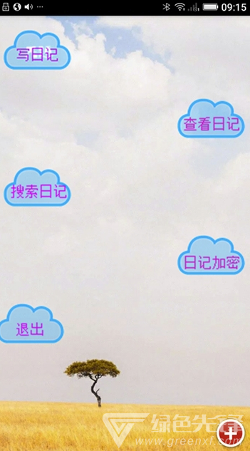 紀念日記手機版2
