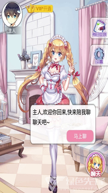 聊天萌仆3