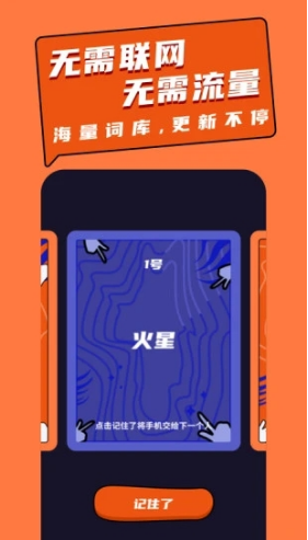 誰是臥底桌游助手手機版1