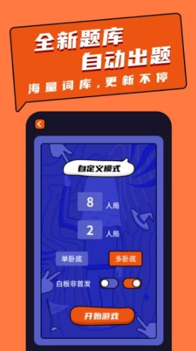 誰是臥底桌游助手手機版3