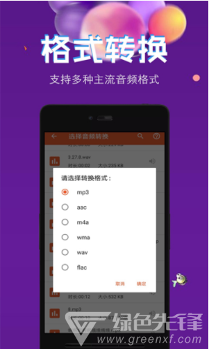 音頻提取格式轉(zhuǎn)換最新版1