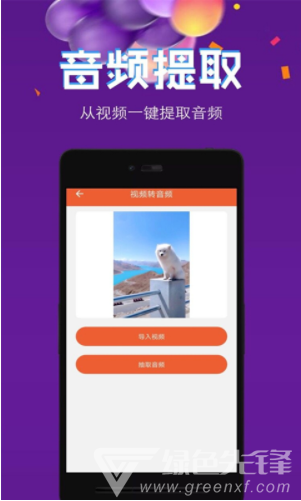音頻提取格式轉(zhuǎn)換最新版3