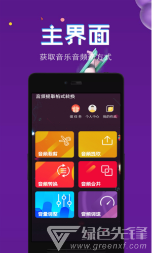 音頻提取格式轉(zhuǎn)換最新版4