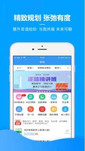 慧升考研免費(fèi)版3