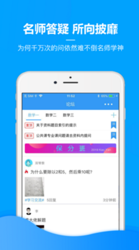 慧升考研免費(fèi)版4