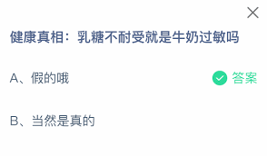 乳糖不耐受是牛奶過敏嗎