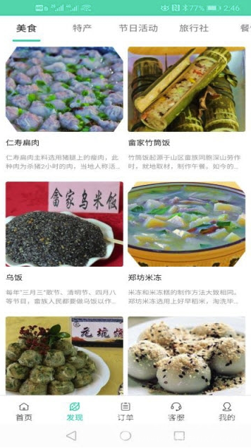 順昌旅游安卓版