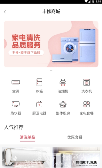 順豐豐修最新版1