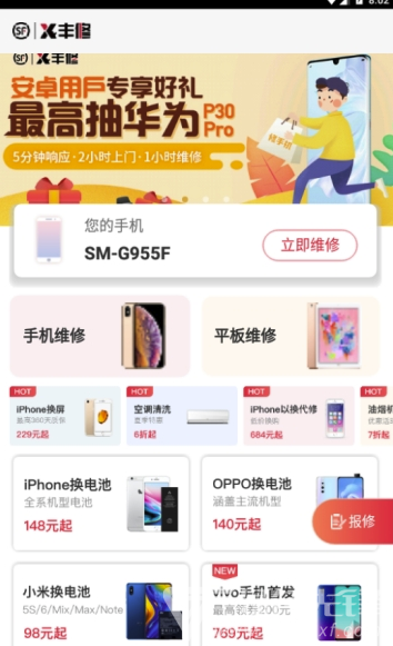 順豐豐修最新版2