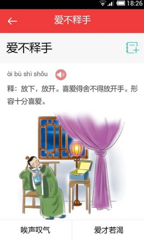 小學(xué)生成語詞典免費版1