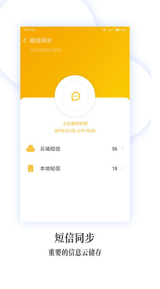 換機(jī)同步助手免費版3