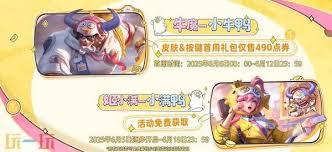 王者榮耀小劉鴨聯(lián)動皮膚怎么爆料
