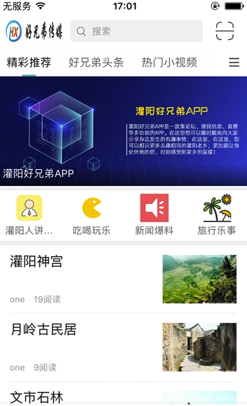 灌陽好兄弟安卓版1
