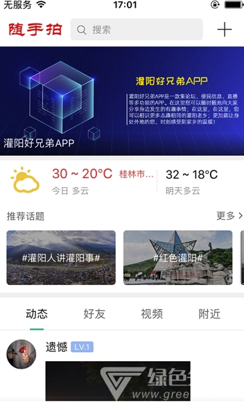 灌陽好兄弟安卓版2
