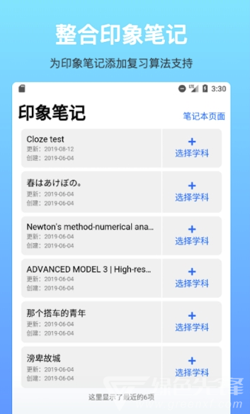 拾憶筆記免費(fèi)版1
