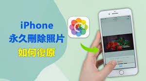 免费恢复手机彻底删除的照片