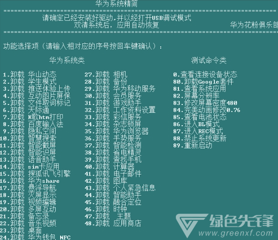 華為EMUI免root一鍵刪除系統(tǒng)安卓版