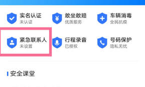 高德地圖緊急情況怎樣快速聯(lián)系人工客服