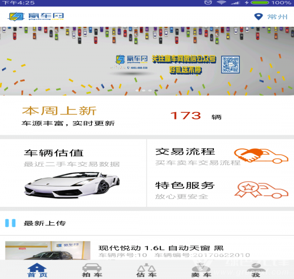 贏車網(wǎng)免費(fèi)版3