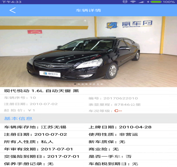 贏車網(wǎng)免費(fèi)版