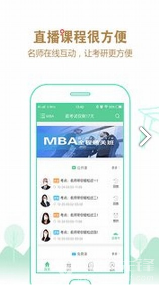 研線課堂手機(jī)版4