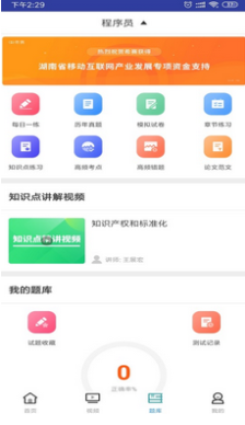 程序員考試安卓版1