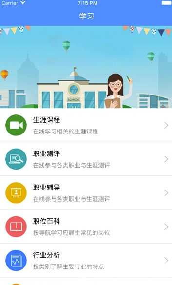 江蘇建院就業(yè)官網(wǎng)版1