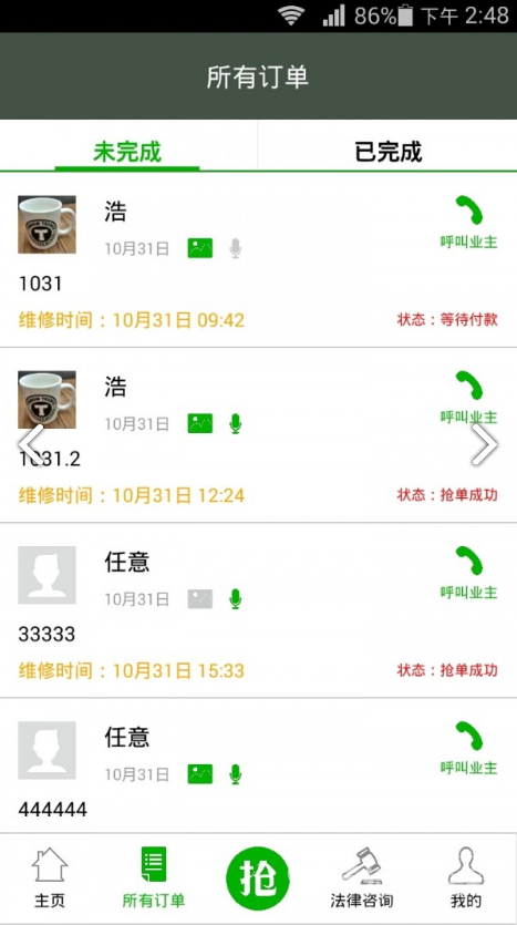 蝸居助手師傅端官網(wǎng)版4