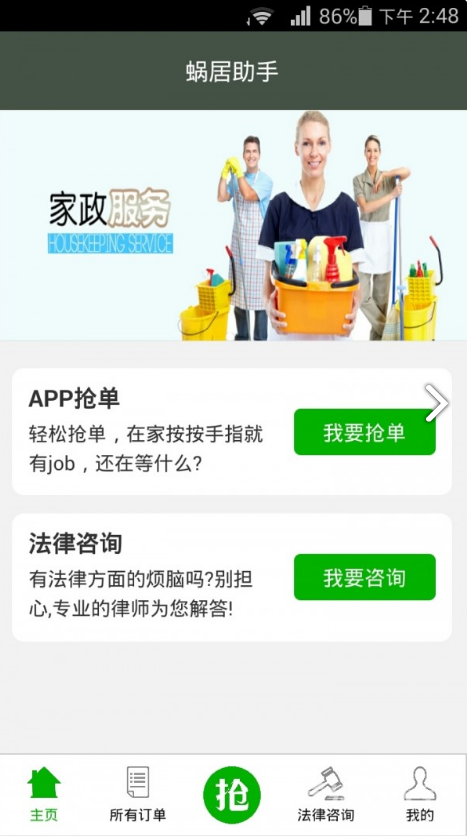 蝸居助手師傅端官網(wǎng)版5