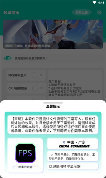 幀率顯示器懸浮窗手機版1