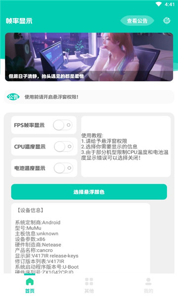 幀率顯示器懸浮窗手機版3