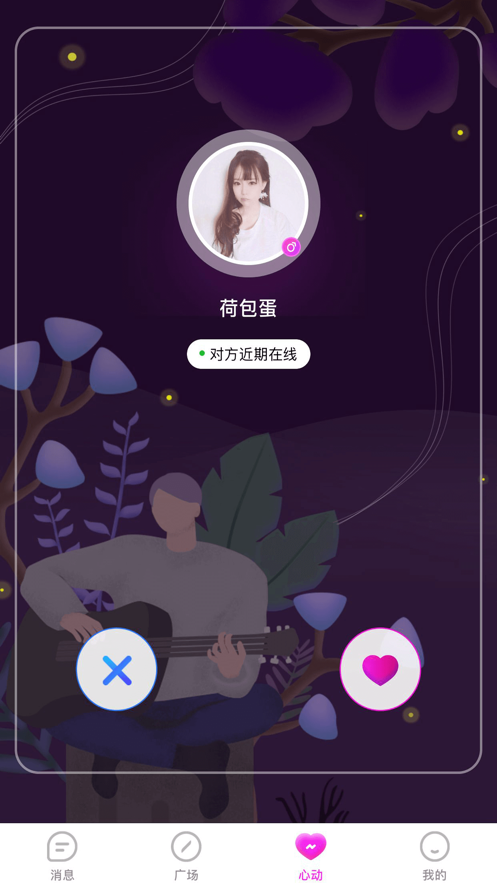 花配交友安卓版1