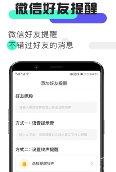 消息提醒安卓版1