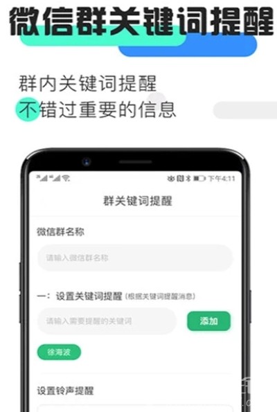 消息提醒安卓版2