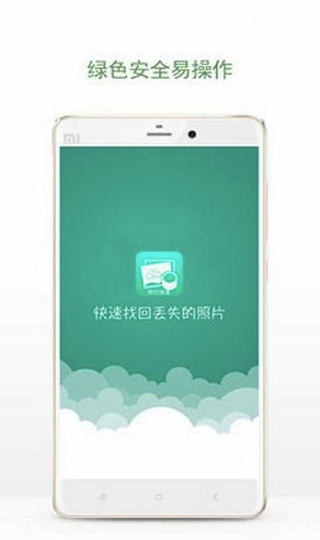 相冊(cè)照片恢復(fù)免費(fèi)版2