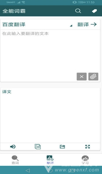 全能詞霸安卓版2