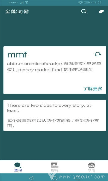 全能詞霸安卓版3