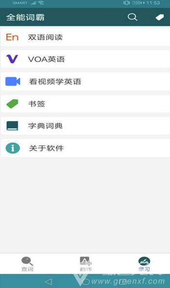 全能詞霸安卓版