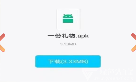 一份禮物手機(jī)版