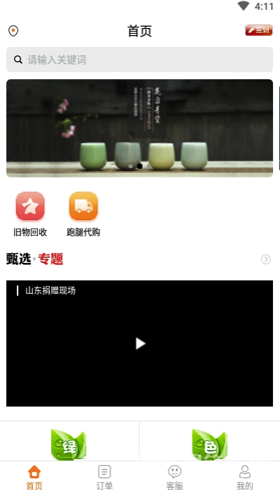 善宜家安卓版