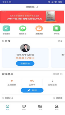 程序員考試最新版4