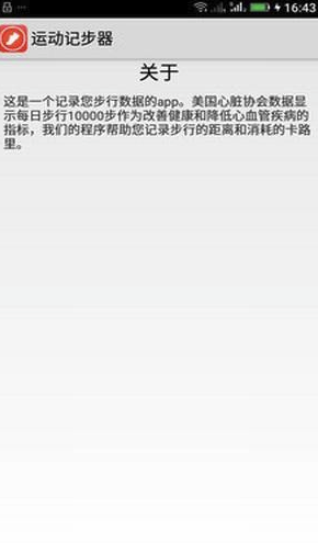 運(yùn)動(dòng)計(jì)步表免費(fèi)版1