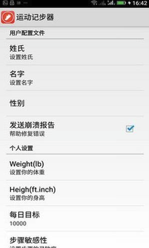 運(yùn)動(dòng)計(jì)步表免費(fèi)版