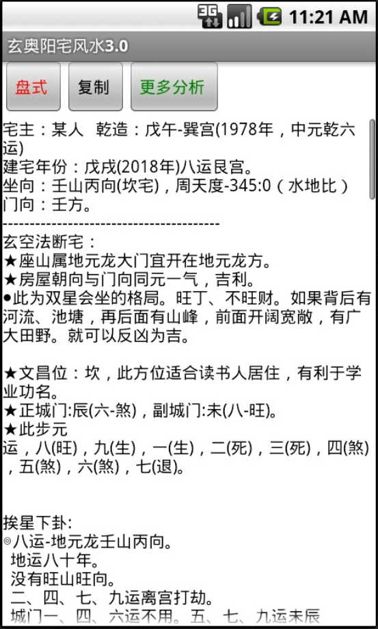 玄奧陽宅風(fēng)水2