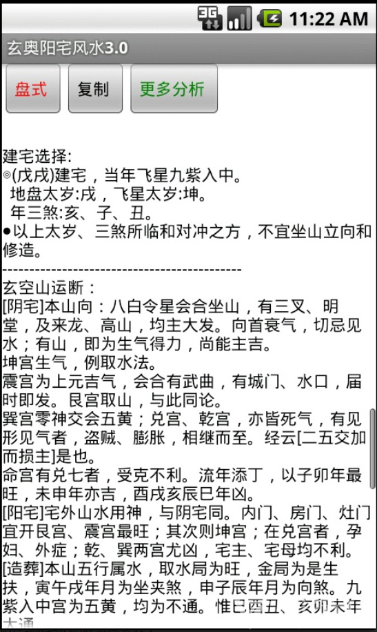 玄奧陽宅風(fēng)水