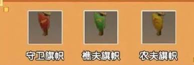迷你世界農(nóng)夫旗幟如何合成